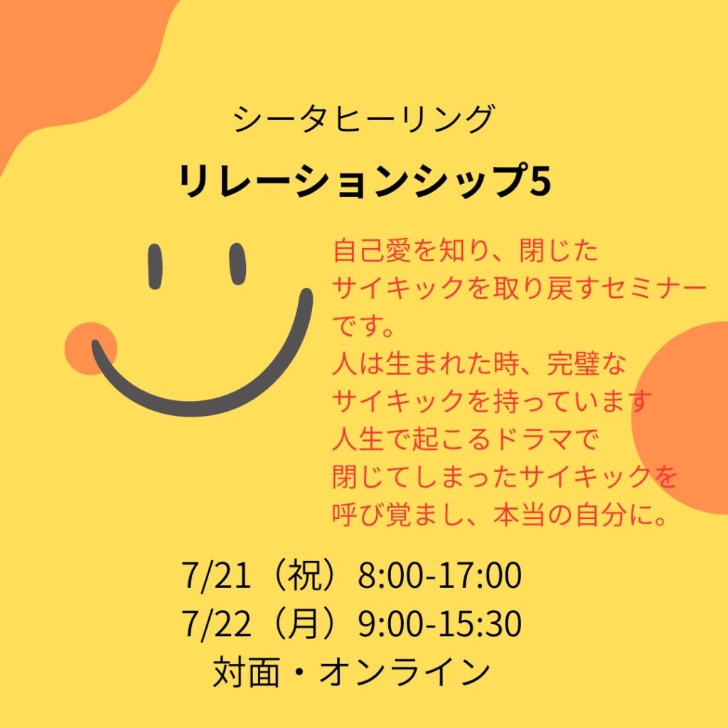 リレーションシップ5